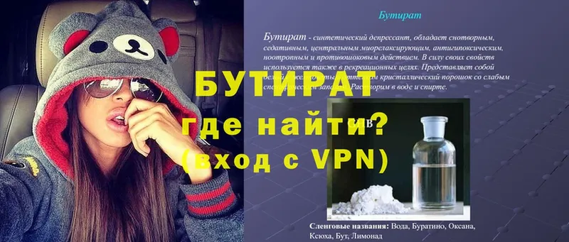 где продают   Боготол  Бутират бутик 